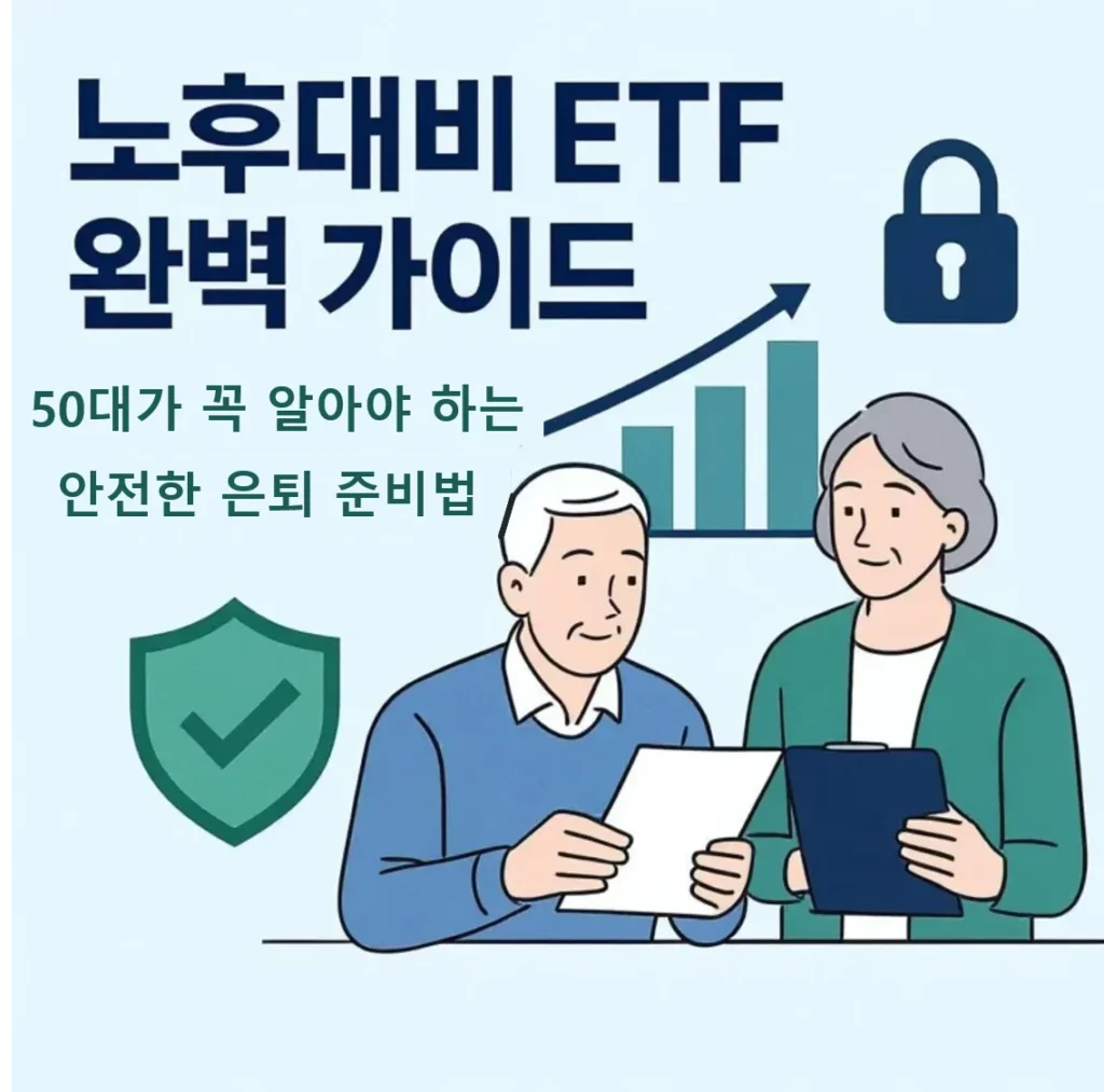 ETF 투자