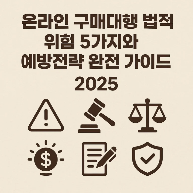 온라인 구매대행