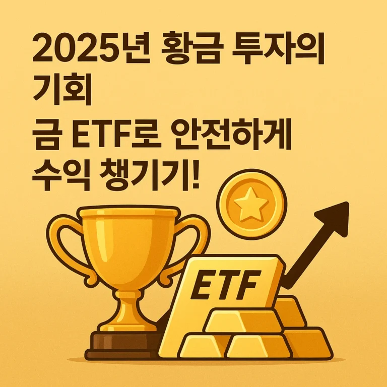 금 ETF