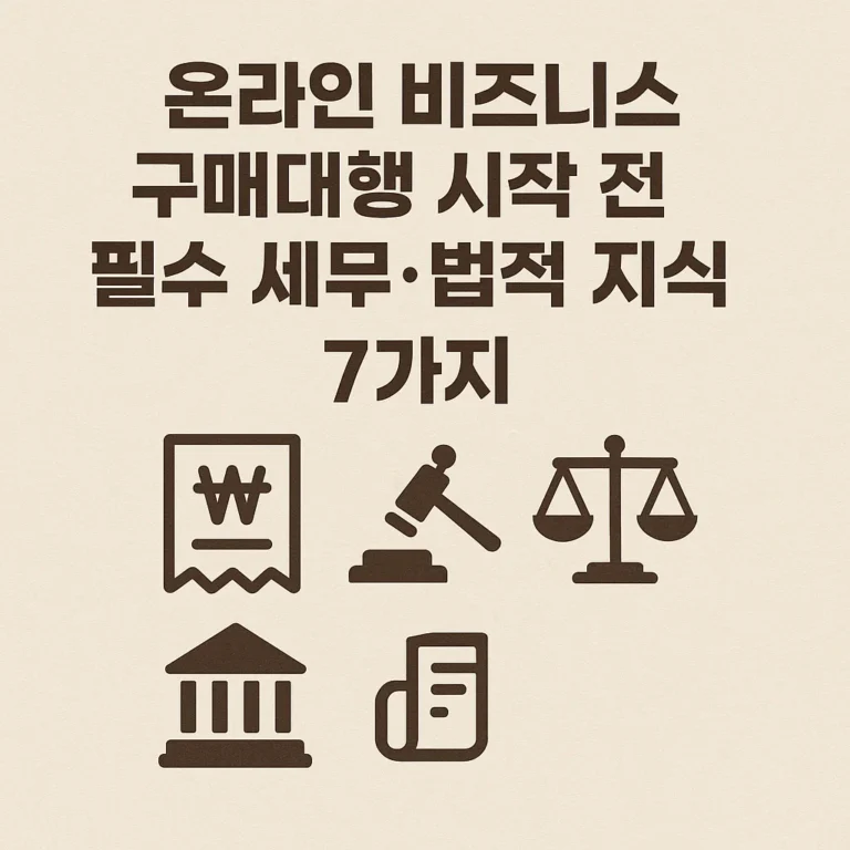 온라인 비지니스 구매대행