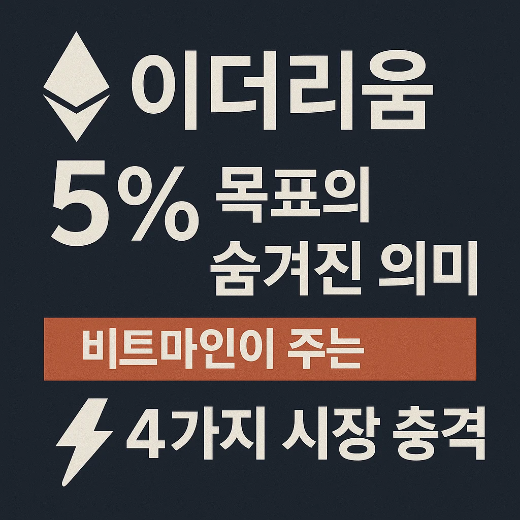 이더리움 5%