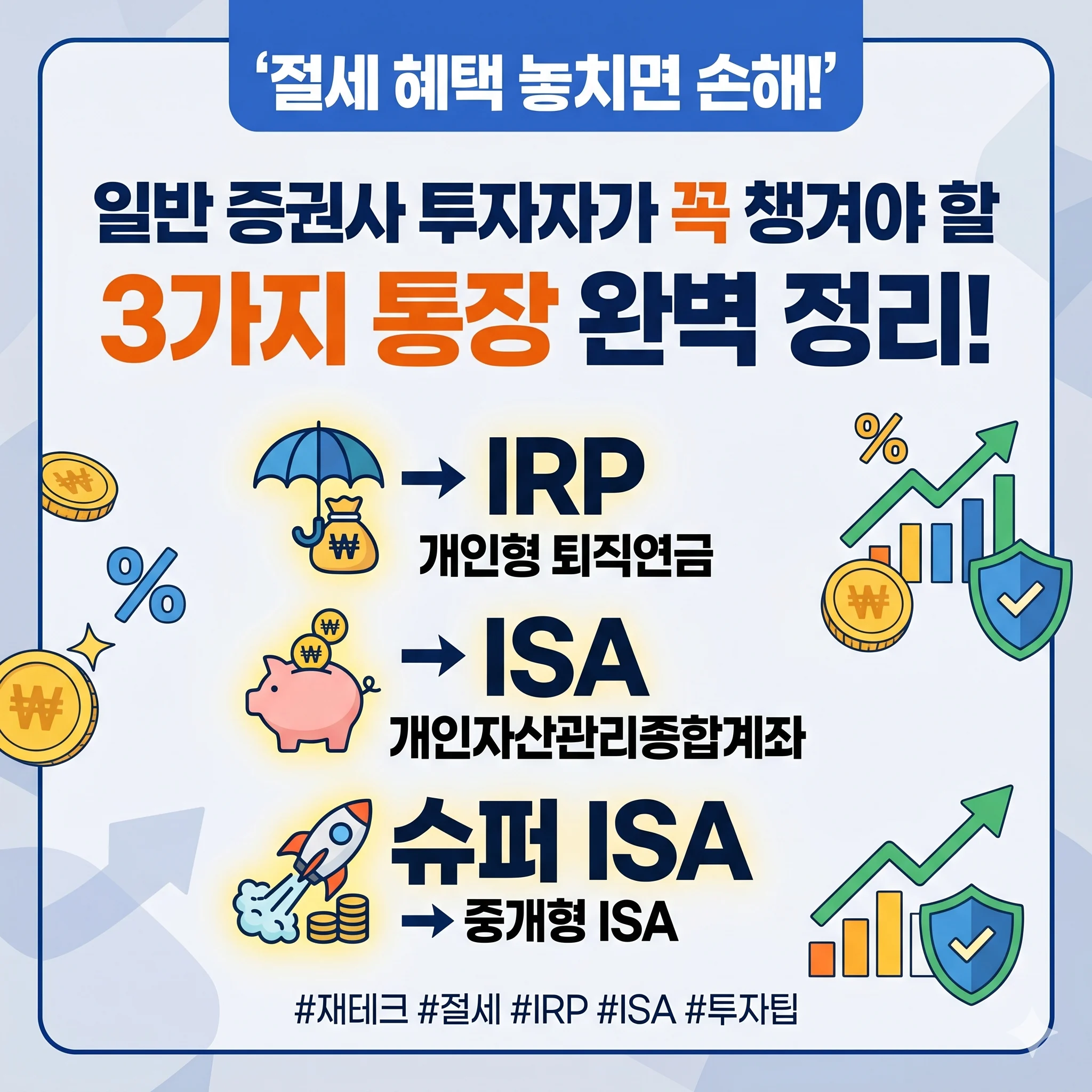 ISA 계좌 절세